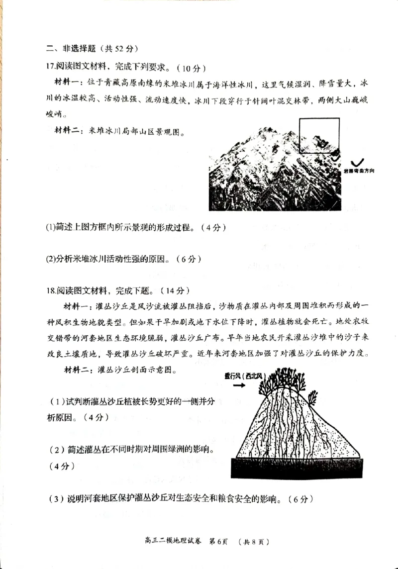 湖南省岳阳市2024届高三教学质量监测（二）地理试卷_2024年3月_013月合集_2024届湖南省岳阳市高三下学期第二次教学质量监测（岳阳二模）