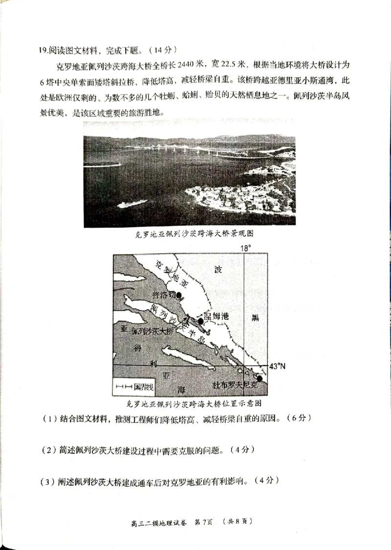 湖南省岳阳市2024届高三教学质量监测（二）地理试卷_2024年3月_013月合集_2024届湖南省岳阳市高三下学期第二次教学质量监测（岳阳二模）