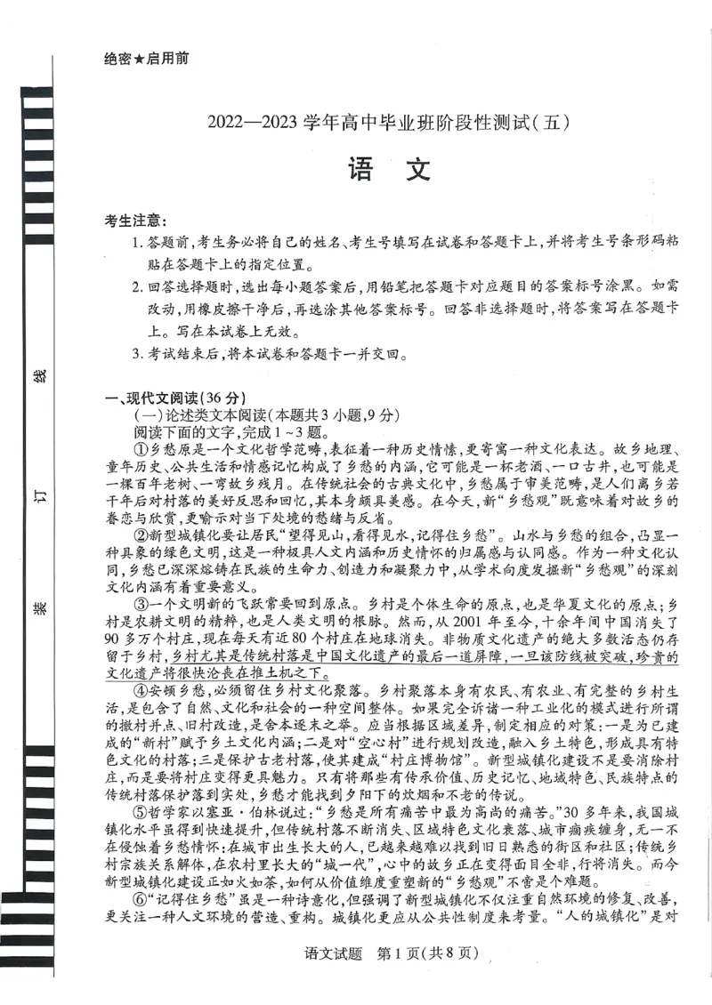 河南省信阳市2022-2023学年高中毕业班阶段性测试（五）语文试题(1)_2024年2月_022月合集_2023届河南天一大联考高三阶段性测试(五)全科
