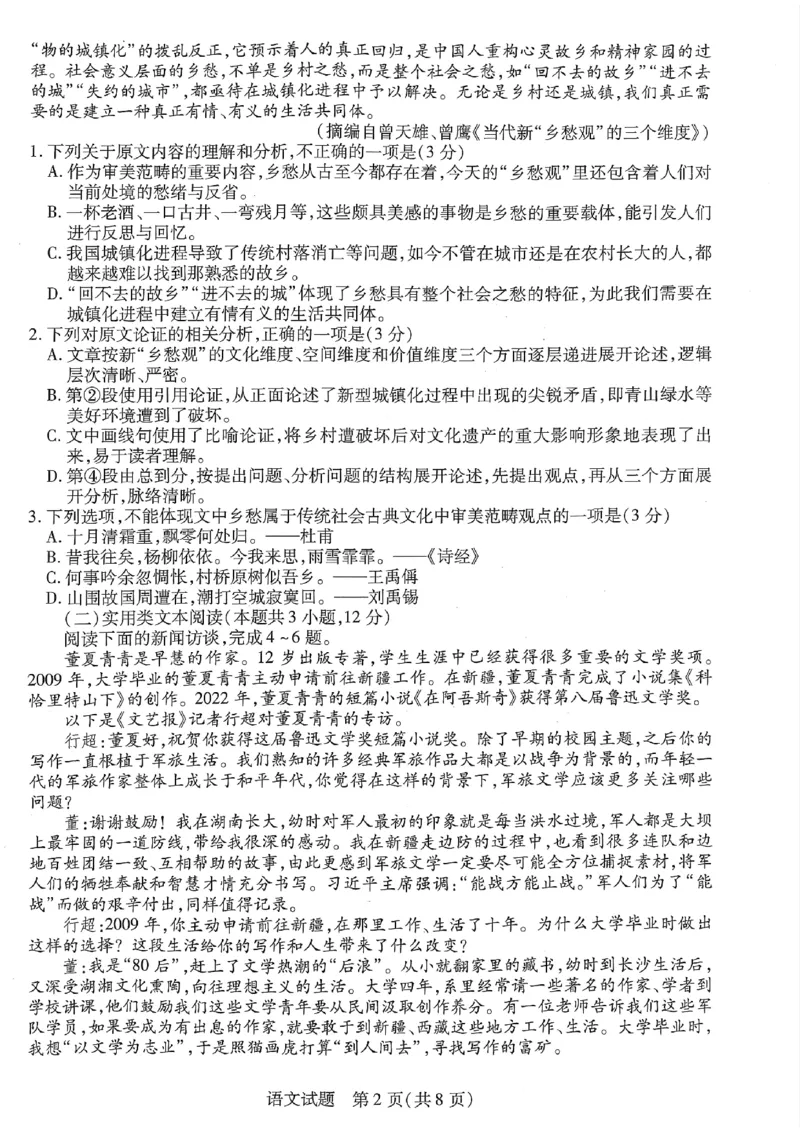 河南省信阳市2022-2023学年高中毕业班阶段性测试（五）语文试题(1)_2024年2月_022月合集_2023届河南天一大联考高三阶段性测试(五)全科