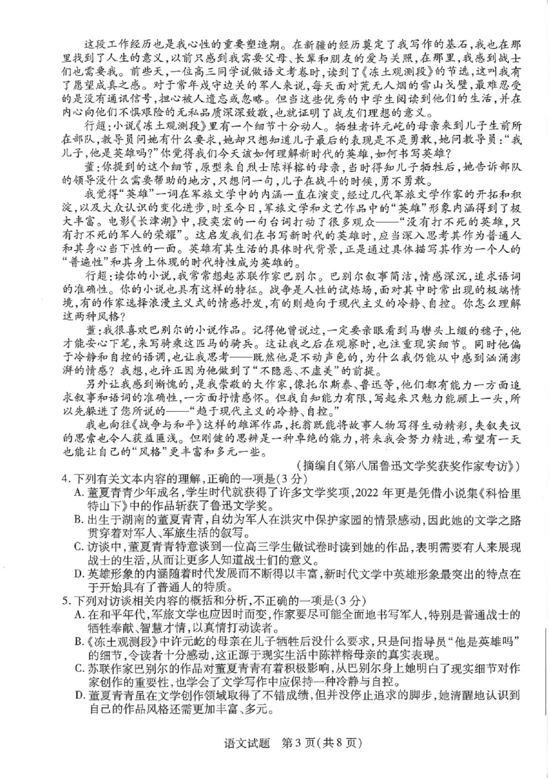 河南省信阳市2022-2023学年高中毕业班阶段性测试（五）语文试题(1)_2024年2月_022月合集_2023届河南天一大联考高三阶段性测试(五)全科