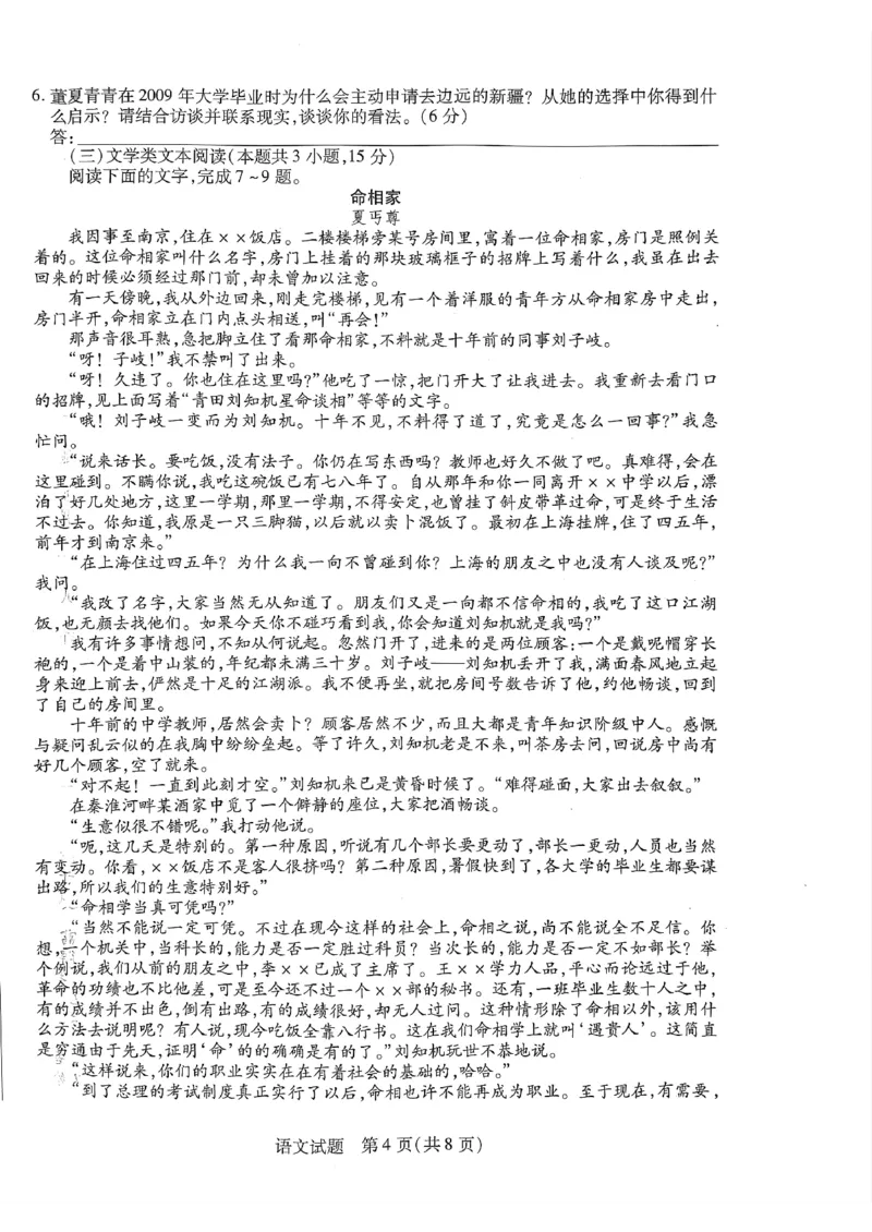 河南省信阳市2022-2023学年高中毕业班阶段性测试（五）语文试题(1)_2024年2月_022月合集_2023届河南天一大联考高三阶段性测试(五)全科