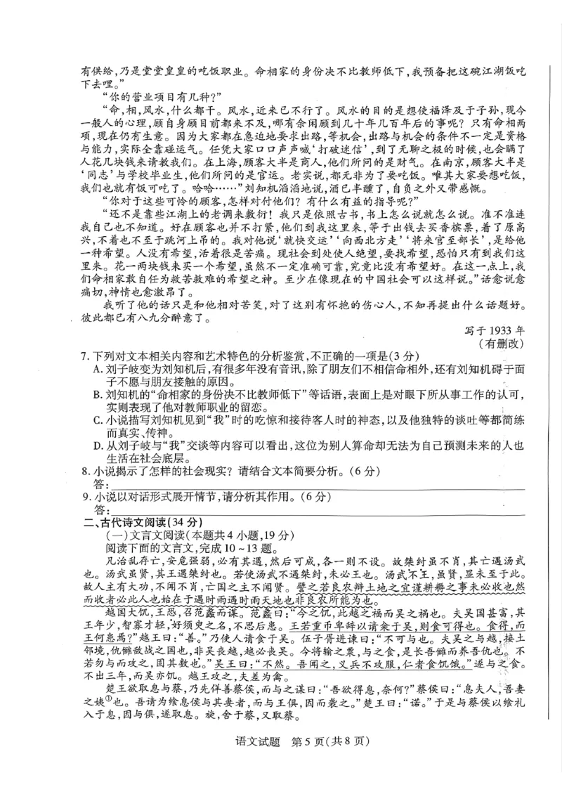 河南省信阳市2022-2023学年高中毕业班阶段性测试（五）语文试题(1)_2024年2月_022月合集_2023届河南天一大联考高三阶段性测试(五)全科