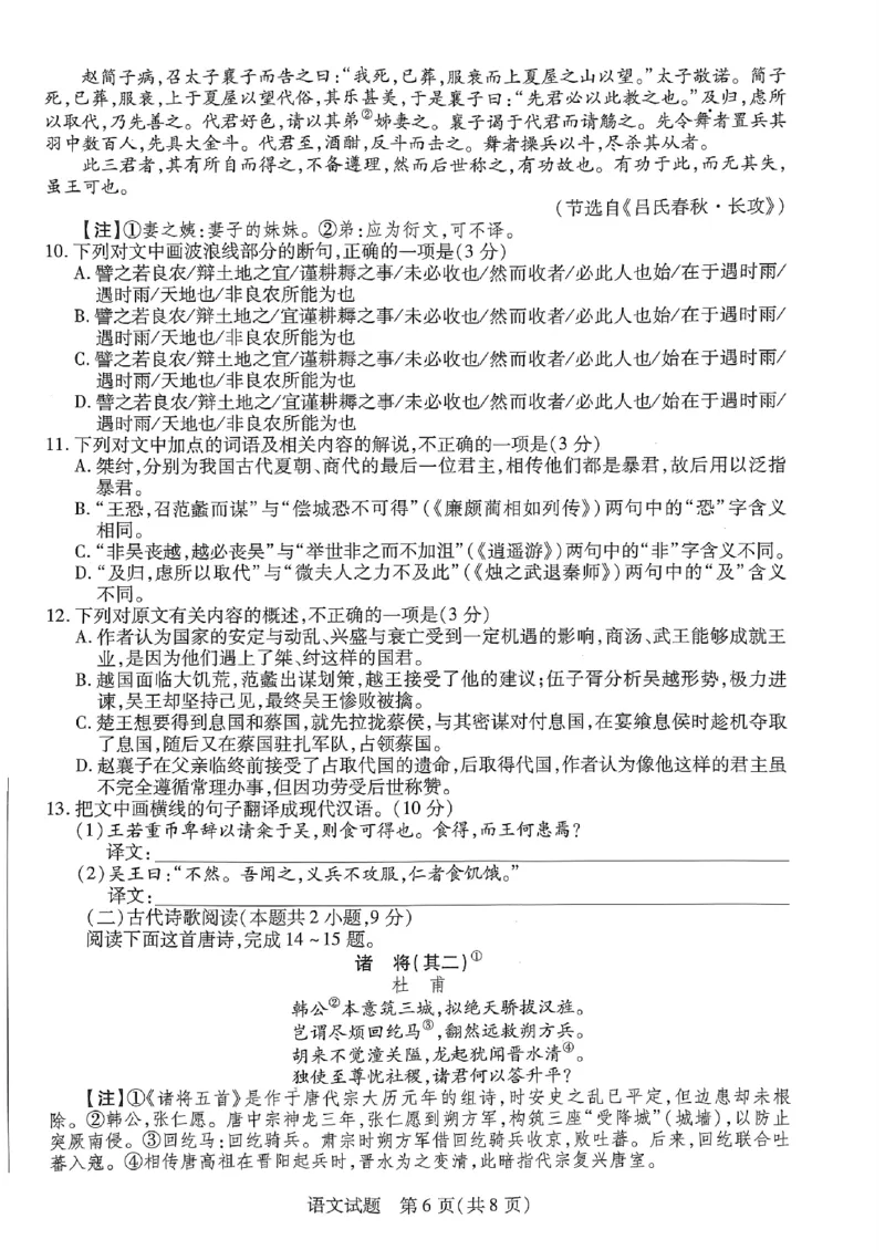 河南省信阳市2022-2023学年高中毕业班阶段性测试（五）语文试题(1)_2024年2月_022月合集_2023届河南天一大联考高三阶段性测试(五)全科