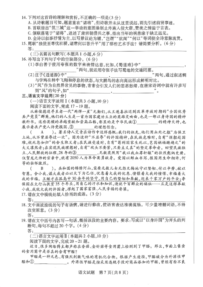 河南省信阳市2022-2023学年高中毕业班阶段性测试（五）语文试题(1)_2024年2月_022月合集_2023届河南天一大联考高三阶段性测试(五)全科