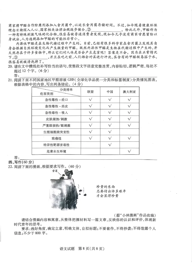 河南省信阳市2022-2023学年高中毕业班阶段性测试（五）语文试题(1)_2024年2月_022月合集_2023届河南天一大联考高三阶段性测试(五)全科