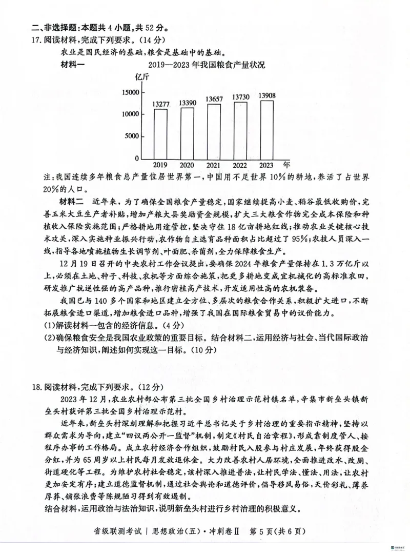 河北省2024届高三下学期省级联测考试（3月）政治(1)_2024年3月_013月合集_2024届河北省高三下学期省级联测考试（3月）