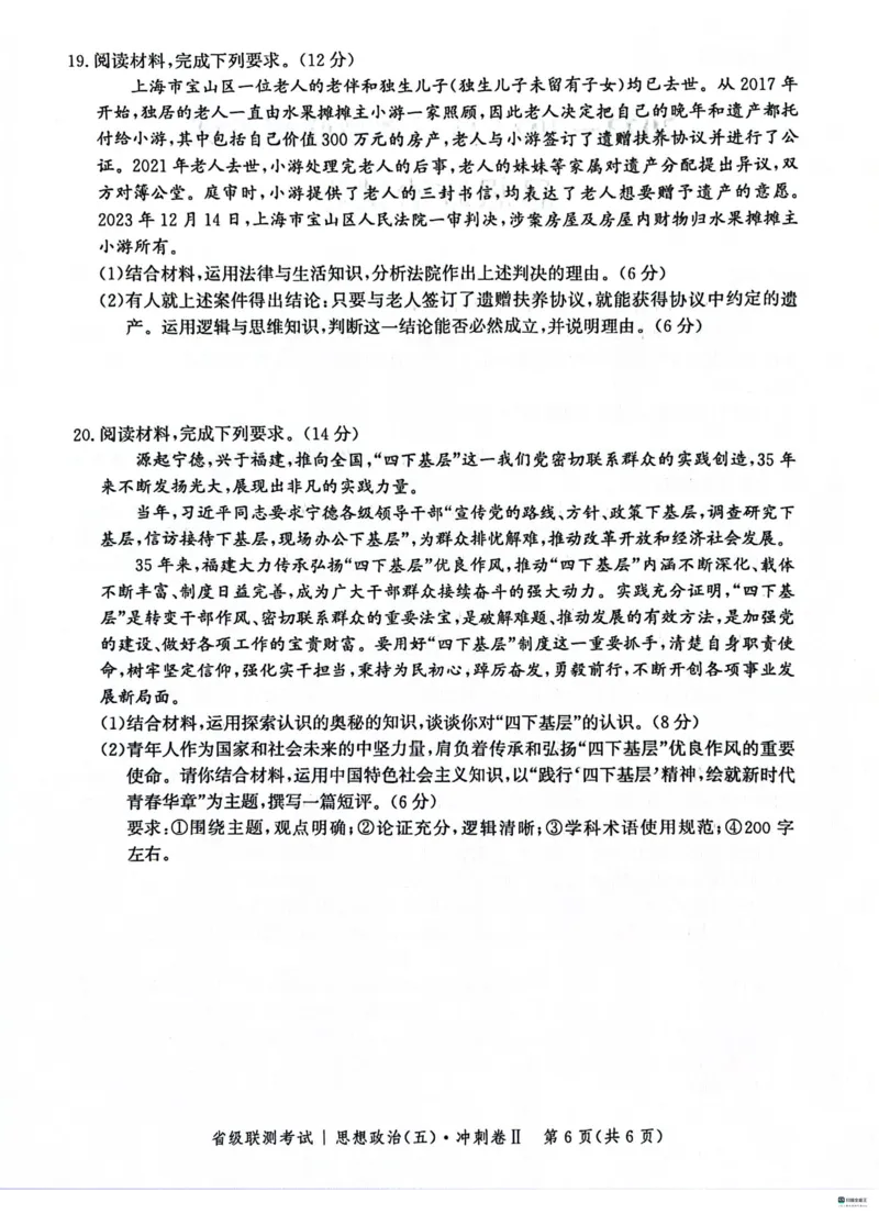 河北省2024届高三下学期省级联测考试（3月）政治(1)_2024年3月_013月合集_2024届河北省高三下学期省级联测考试（3月）
