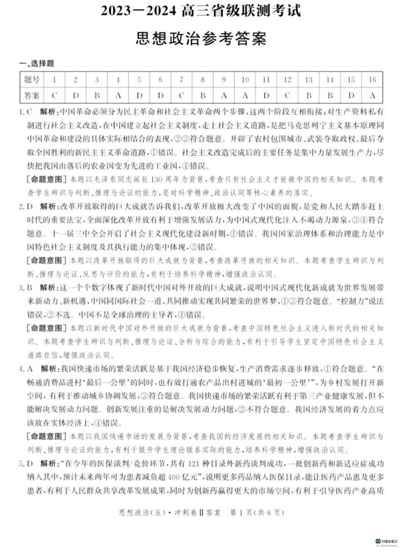 河北省2024届高三下学期省级联测考试（3月）政治(1)_2024年3月_013月合集_2024届河北省高三下学期省级联测考试（3月）