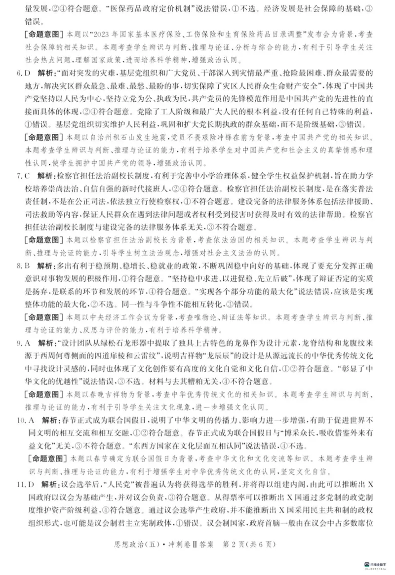 河北省2024届高三下学期省级联测考试（3月）政治(1)_2024年3月_013月合集_2024届河北省高三下学期省级联测考试（3月）