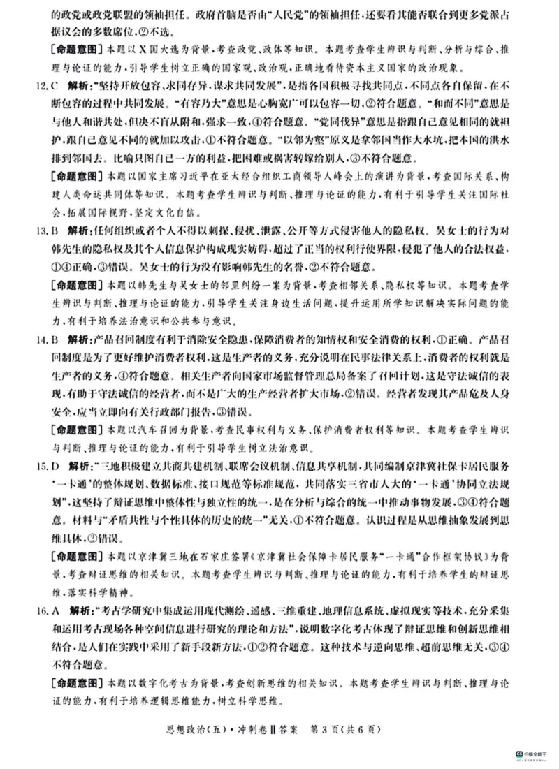 河北省2024届高三下学期省级联测考试（3月）政治(1)_2024年3月_013月合集_2024届河北省高三下学期省级联测考试（3月）