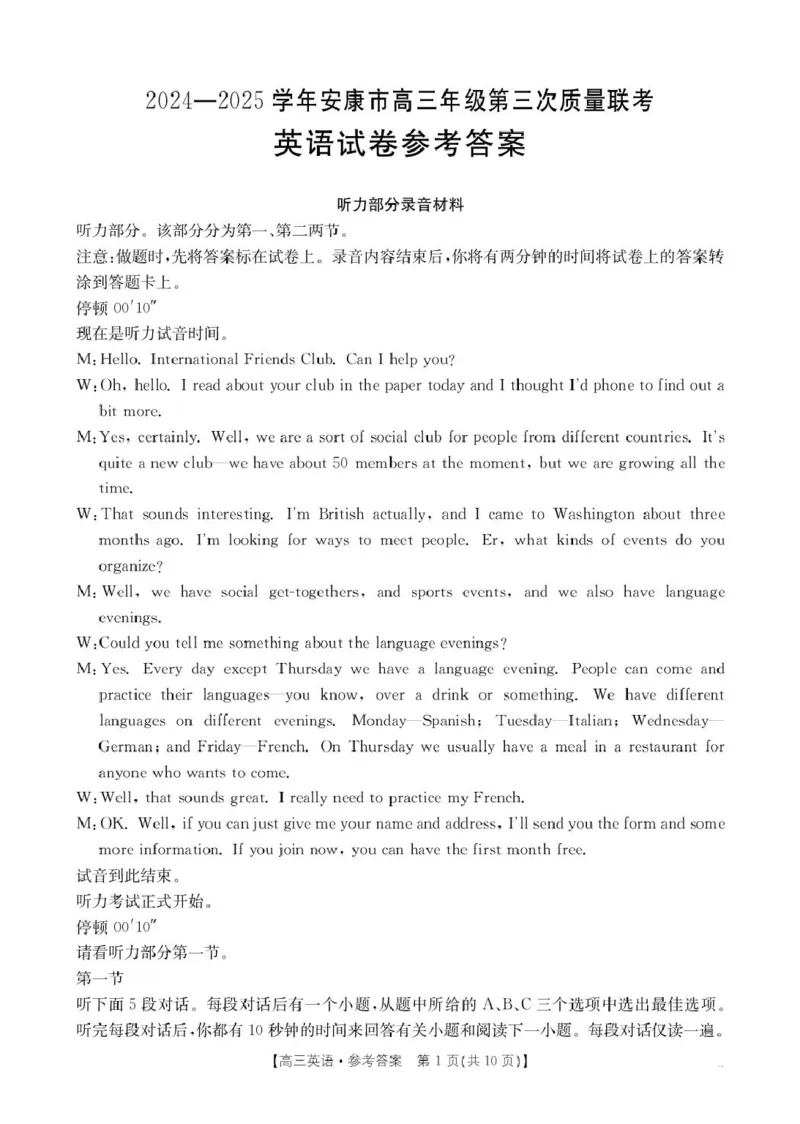 2025届陕西省安康市高三下学期第三次质量联考（三模）英语试卷（含答案）_2024-2025高三（6-6月题库）_2025年04月试卷_0428陕西省安康市2025届高三下学期第三次质量联考（全科）