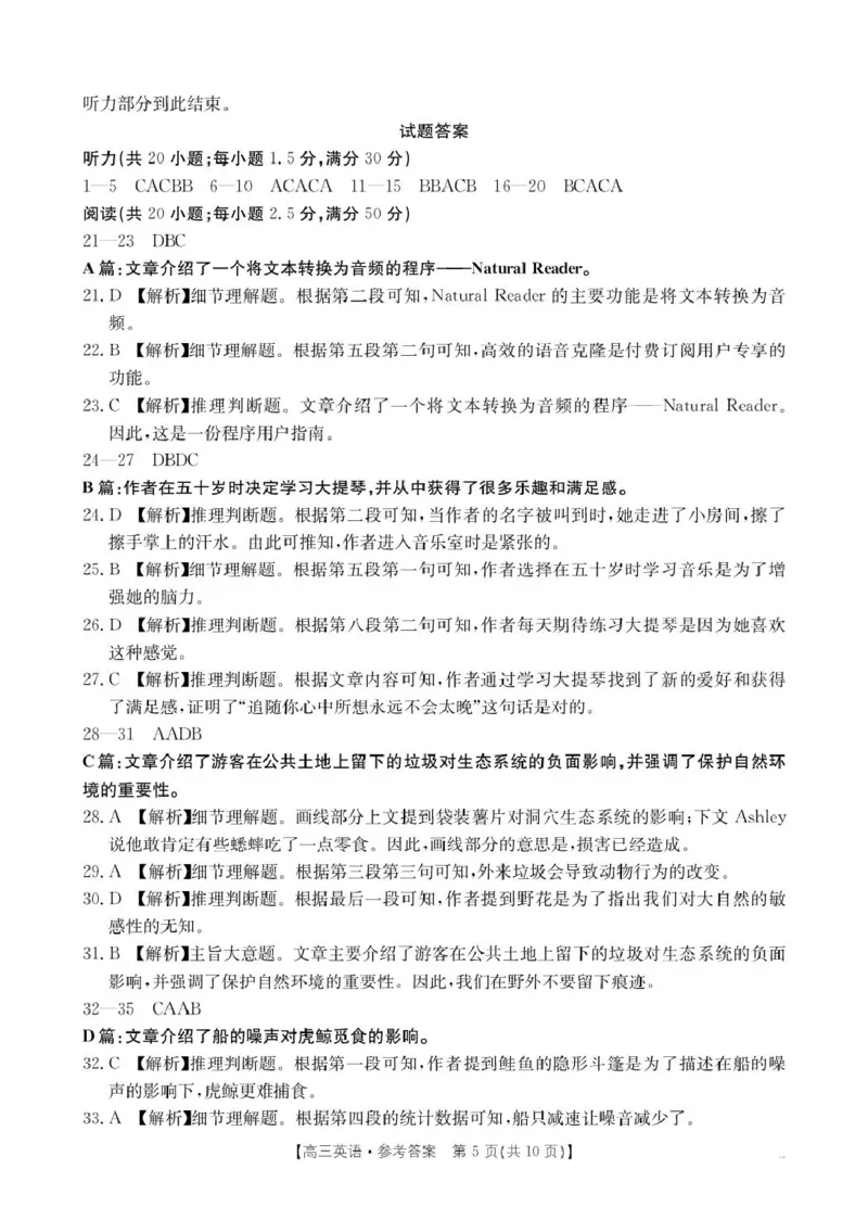 2025届陕西省安康市高三下学期第三次质量联考（三模）英语试卷（含答案）_2024-2025高三（6-6月题库）_2025年04月试卷_0428陕西省安康市2025届高三下学期第三次质量联考（全科）