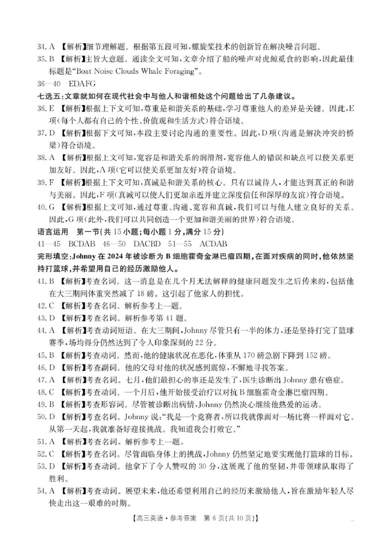 2025届陕西省安康市高三下学期第三次质量联考（三模）英语试卷（含答案）_2024-2025高三（6-6月题库）_2025年04月试卷_0428陕西省安康市2025届高三下学期第三次质量联考（全科）