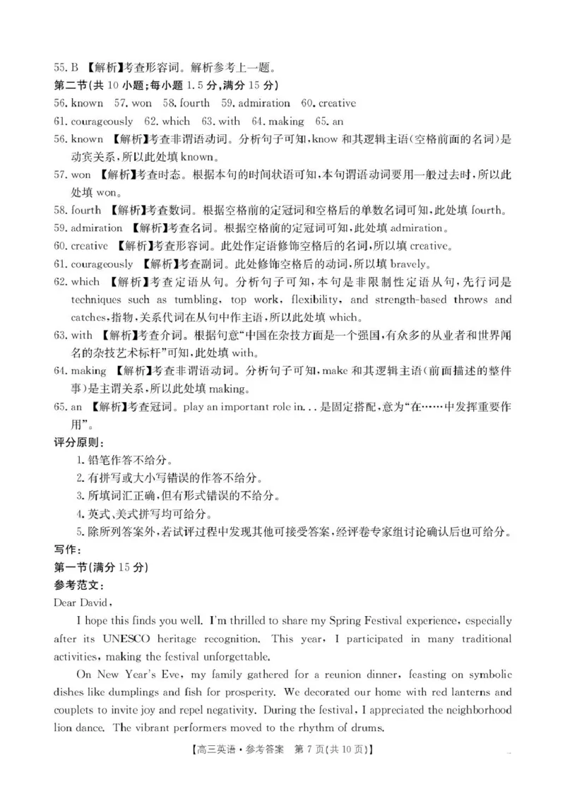 2025届陕西省安康市高三下学期第三次质量联考（三模）英语试卷（含答案）_2024-2025高三（6-6月题库）_2025年04月试卷_0428陕西省安康市2025届高三下学期第三次质量联考（全科）
