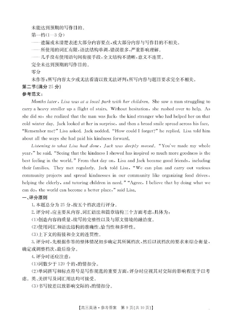 2025届陕西省安康市高三下学期第三次质量联考（三模）英语试卷（含答案）_2024-2025高三（6-6月题库）_2025年04月试卷_0428陕西省安康市2025届高三下学期第三次质量联考（全科）