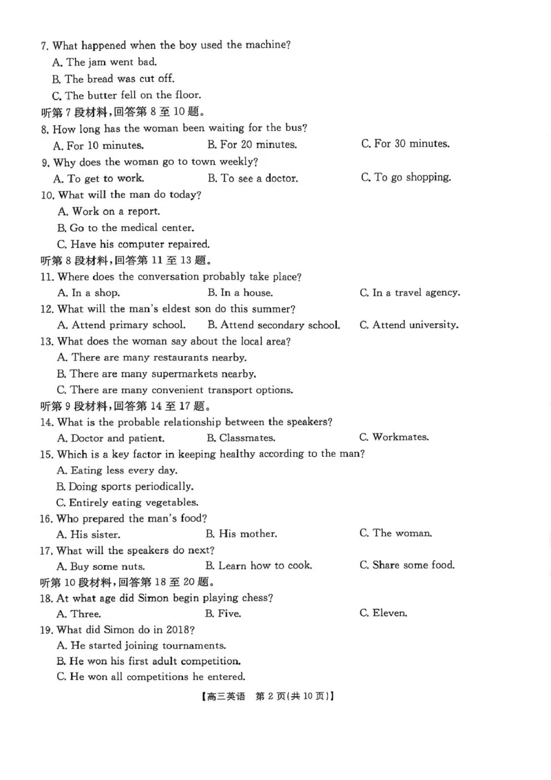 2025届陕西省安康市高三下学期第三次质量联考（三模）英语试卷（含答案）_2024-2025高三（6-6月题库）_2025年04月试卷_0428陕西省安康市2025届高三下学期第三次质量联考（全科）