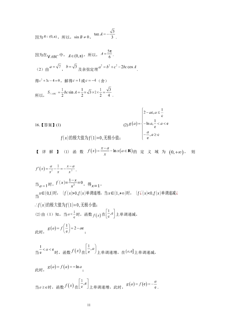 云南省玉溪市玉溪市一中2024-2025学年高二下学期3月月考试题数学（含解析）_2024-2025高二（7-7月题库）_2025年04月试卷(1)_0402云南省玉溪市一中2024-2025学年高二下学期3月月考试题