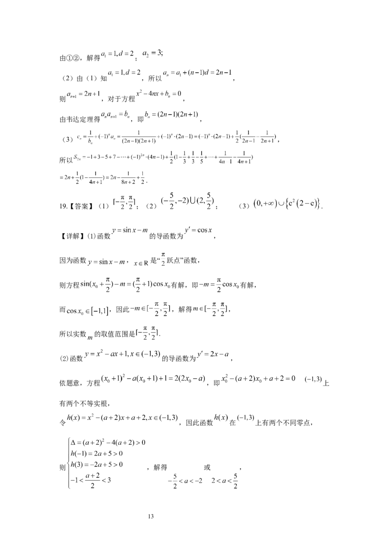 云南省玉溪市玉溪市一中2024-2025学年高二下学期3月月考试题数学（含解析）_2024-2025高二（7-7月题库）_2025年04月试卷(1)_0402云南省玉溪市一中2024-2025学年高二下学期3月月考试题