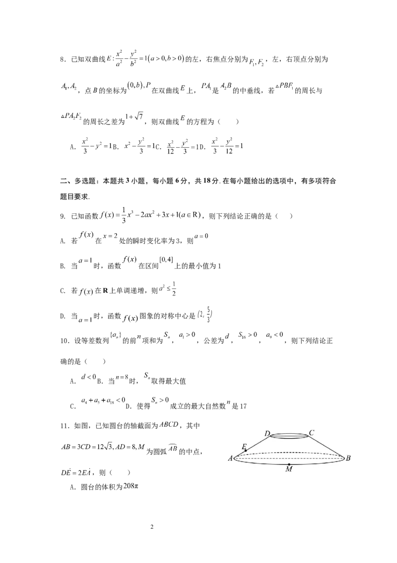 云南省玉溪市玉溪市一中2024-2025学年高二下学期3月月考试题数学（含解析）_2024-2025高二（7-7月题库）_2025年04月试卷(1)_0402云南省玉溪市一中2024-2025学年高二下学期3月月考试题