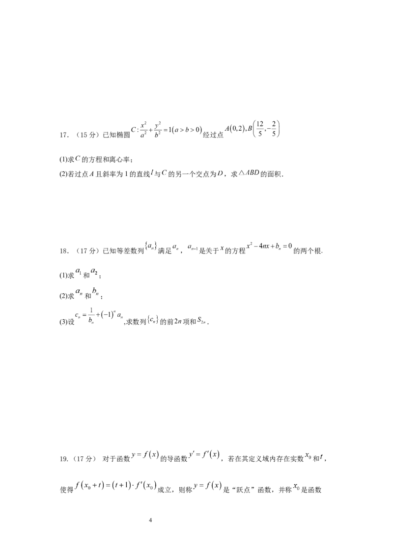云南省玉溪市玉溪市一中2024-2025学年高二下学期3月月考试题数学（含解析）_2024-2025高二（7-7月题库）_2025年04月试卷(1)_0402云南省玉溪市一中2024-2025学年高二下学期3月月考试题