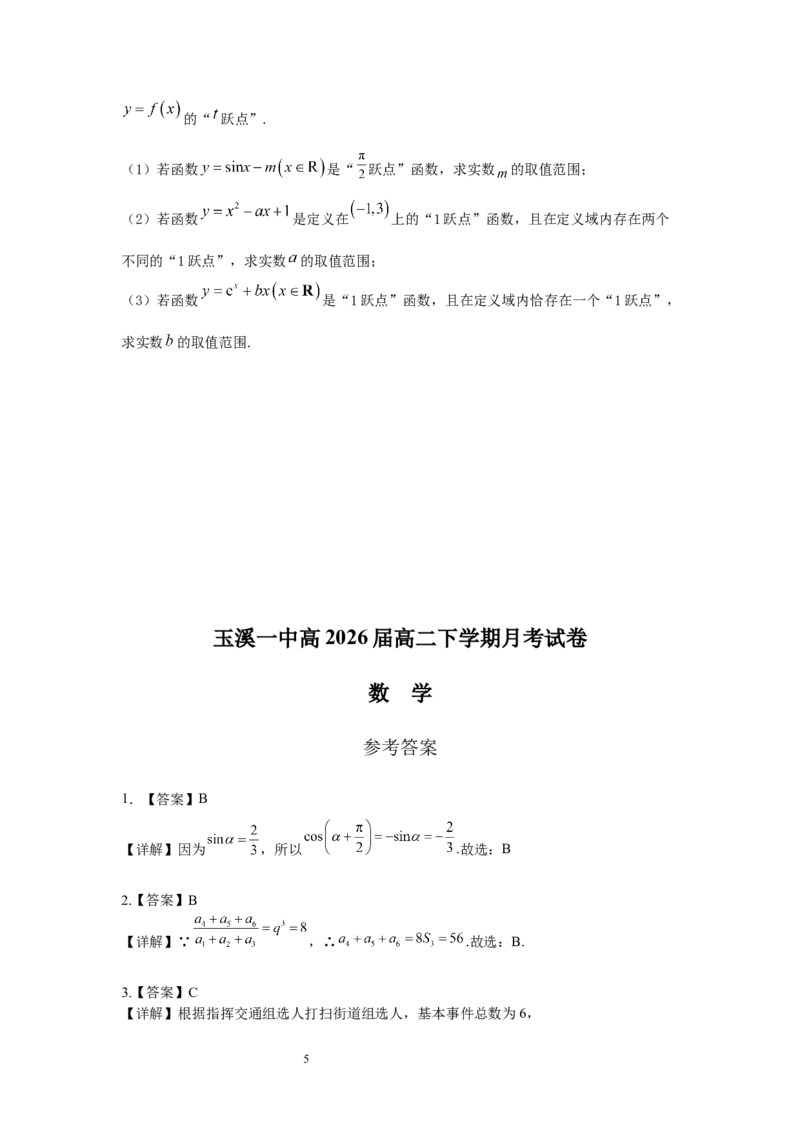 云南省玉溪市玉溪市一中2024-2025学年高二下学期3月月考试题数学（含解析）_2024-2025高二（7-7月题库）_2025年04月试卷(1)_0402云南省玉溪市一中2024-2025学年高二下学期3月月考试题