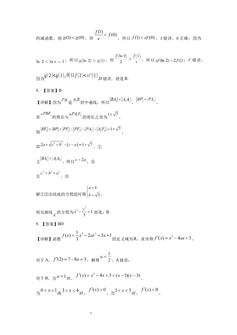 云南省玉溪市玉溪市一中2024-2025学年高二下学期3月月考试题数学（含解析）_2024-2025高二（7-7月题库）_2025年04月试卷(1)_0402云南省玉溪市一中2024-2025学年高二下学期3月月考试题