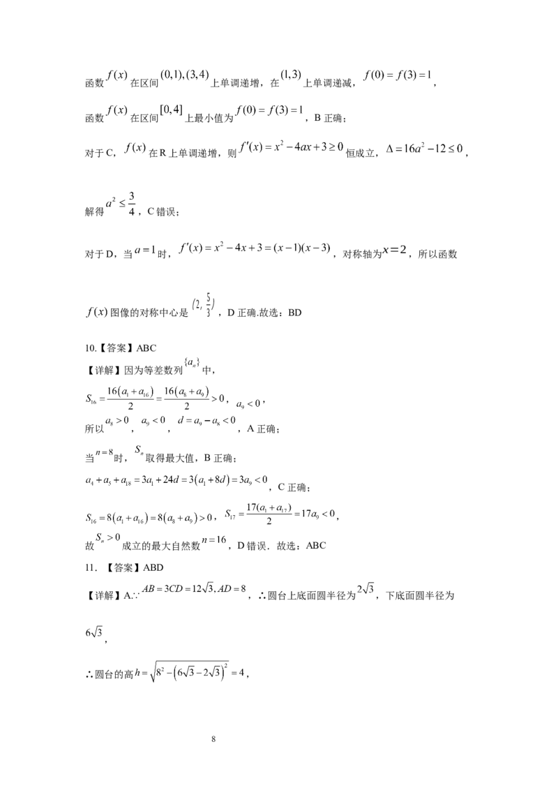 云南省玉溪市玉溪市一中2024-2025学年高二下学期3月月考试题数学（含解析）_2024-2025高二（7-7月题库）_2025年04月试卷(1)_0402云南省玉溪市一中2024-2025学年高二下学期3月月考试题