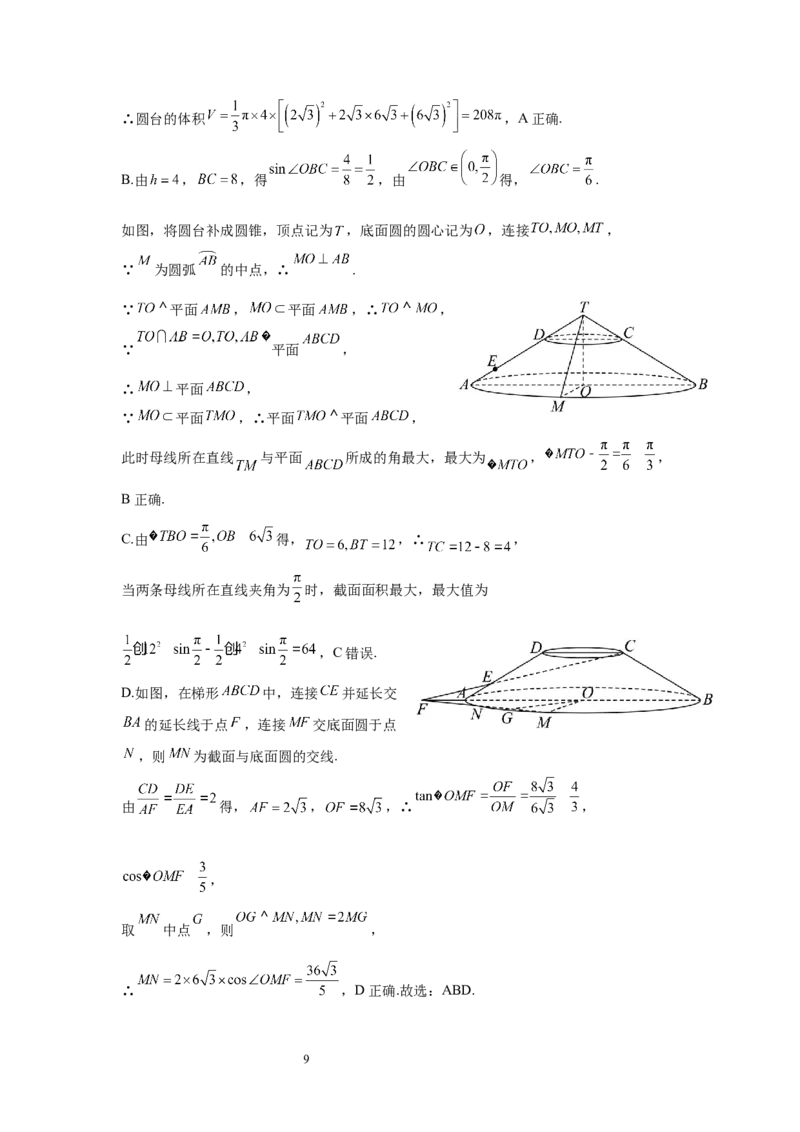 云南省玉溪市玉溪市一中2024-2025学年高二下学期3月月考试题数学（含解析）_2024-2025高二（7-7月题库）_2025年04月试卷(1)_0402云南省玉溪市一中2024-2025学年高二下学期3月月考试题