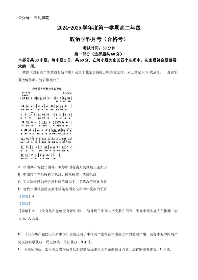 北京理工大学附属中学2024-2025学年高二上学期10月月考（合格考）政治试题Word版含解析_2024-2025高二（7-7月题库）_2024年10月试卷