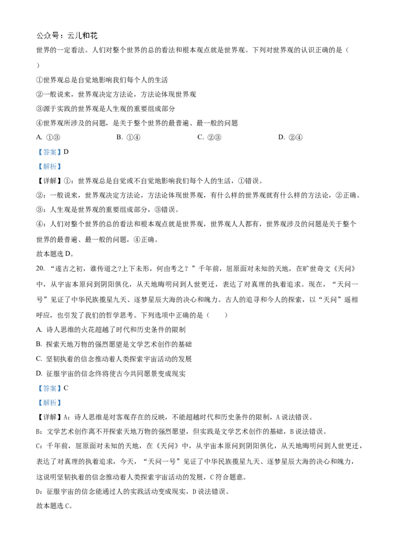 北京理工大学附属中学2024-2025学年高二上学期10月月考（合格考）政治试题Word版含解析_2024-2025高二（7-7月题库）_2024年10月试卷
