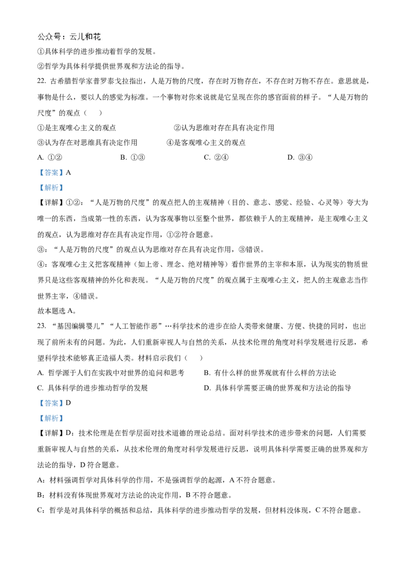 北京理工大学附属中学2024-2025学年高二上学期10月月考（合格考）政治试题Word版含解析_2024-2025高二（7-7月题库）_2024年10月试卷