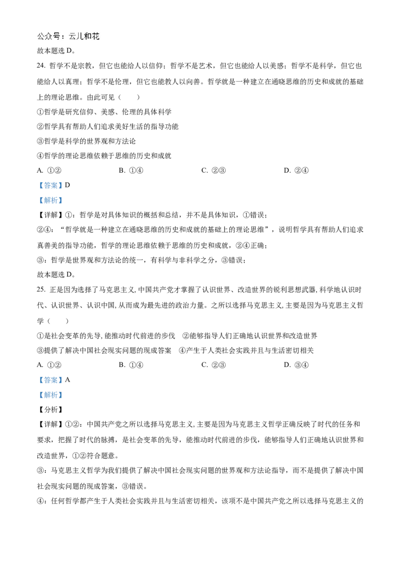 北京理工大学附属中学2024-2025学年高二上学期10月月考（合格考）政治试题Word版含解析_2024-2025高二（7-7月题库）_2024年10月试卷