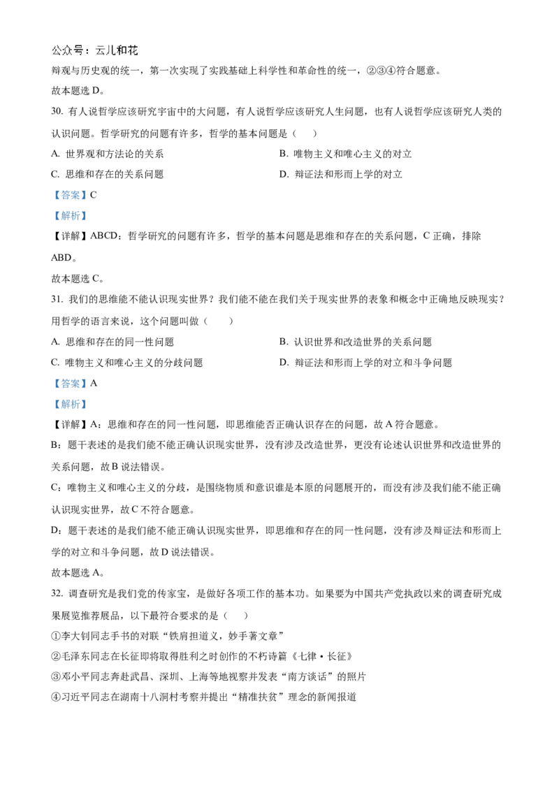 北京理工大学附属中学2024-2025学年高二上学期10月月考（合格考）政治试题Word版含解析_2024-2025高二（7-7月题库）_2024年10月试卷