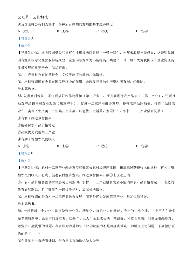 北京理工大学附属中学2024-2025学年高二上学期10月月考（合格考）政治试题Word版含解析_2024-2025高二（7-7月题库）_2024年10月试卷