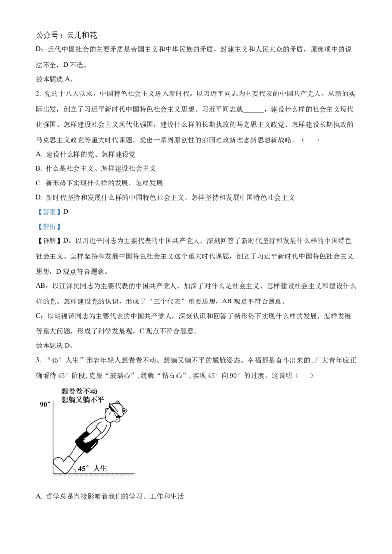 北京理工大学附属中学2024-2025学年高二上学期10月月考（合格考）政治试题Word版含解析_2024-2025高二（7-7月题库）_2024年10月试卷