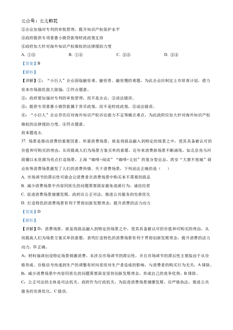 北京理工大学附属中学2024-2025学年高二上学期10月月考（合格考）政治试题Word版含解析_2024-2025高二（7-7月题库）_2024年10月试卷