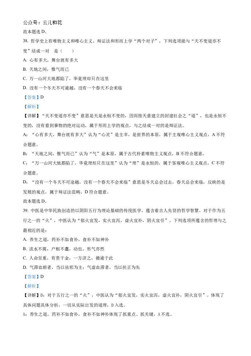 北京理工大学附属中学2024-2025学年高二上学期10月月考（合格考）政治试题Word版含解析_2024-2025高二（7-7月题库）_2024年10月试卷
