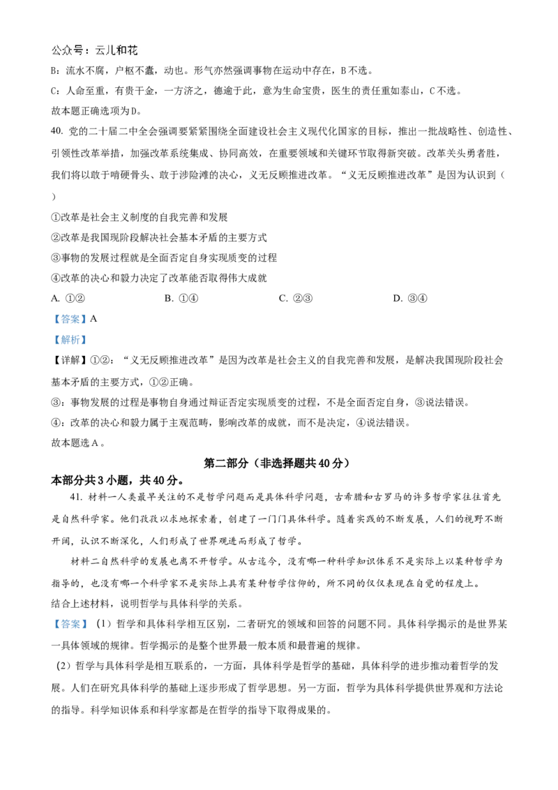 北京理工大学附属中学2024-2025学年高二上学期10月月考（合格考）政治试题Word版含解析_2024-2025高二（7-7月题库）_2024年10月试卷
