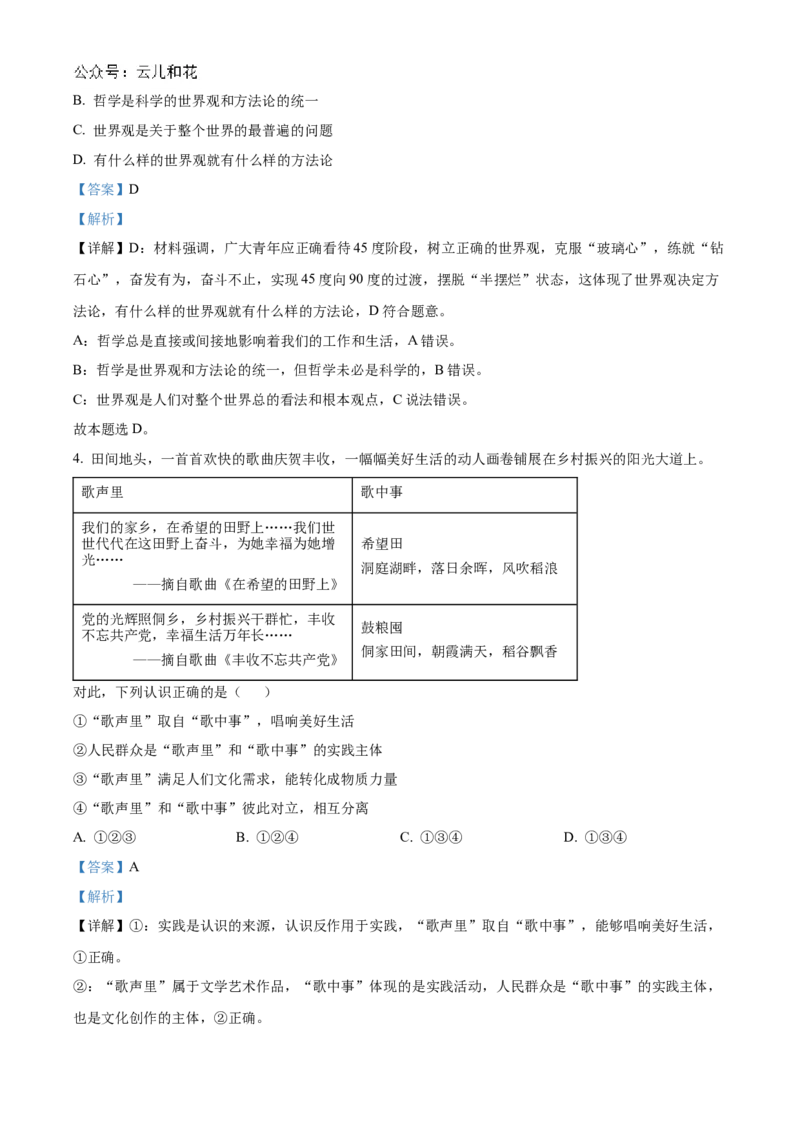 北京理工大学附属中学2024-2025学年高二上学期10月月考（合格考）政治试题Word版含解析_2024-2025高二（7-7月题库）_2024年10月试卷