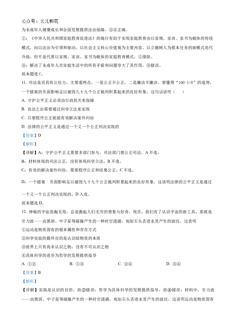 北京理工大学附属中学2024-2025学年高二上学期10月月考（合格考）政治试题Word版含解析_2024-2025高二（7-7月题库）_2024年10月试卷