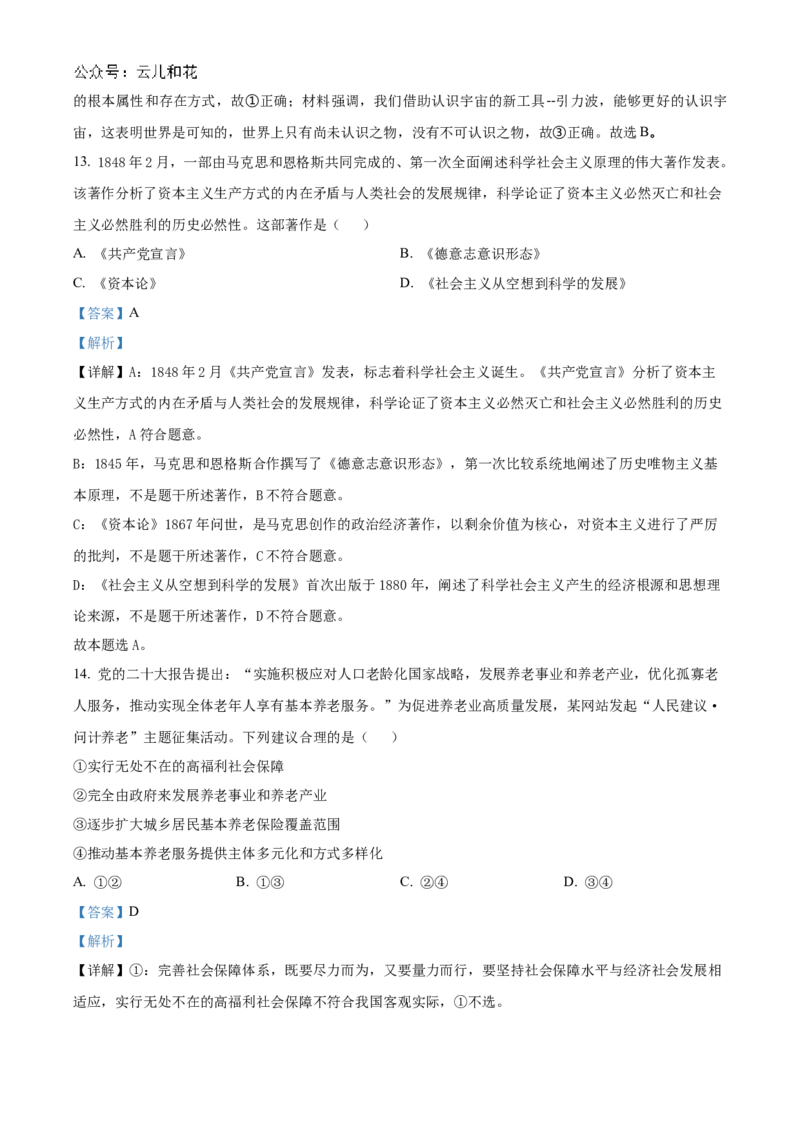 北京理工大学附属中学2024-2025学年高二上学期10月月考（合格考）政治试题Word版含解析_2024-2025高二（7-7月题库）_2024年10月试卷