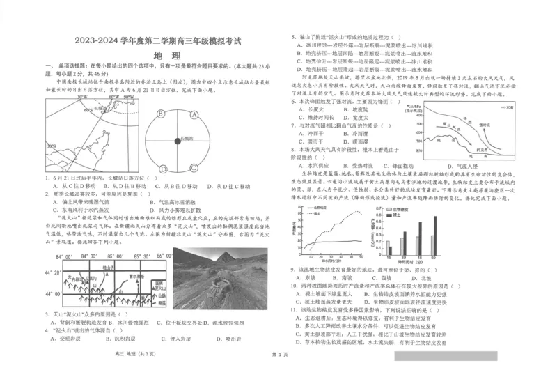 江苏省海安高级中学2023-2024学年高三下学期第二次模拟考试地理试题(1)_2024年4月_024月合集_2024届江苏南通海安高级中学高三下第二次模拟考试