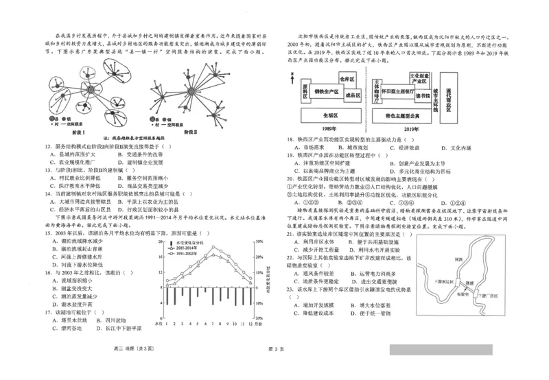 江苏省海安高级中学2023-2024学年高三下学期第二次模拟考试地理试题(1)_2024年4月_024月合集_2024届江苏南通海安高级中学高三下第二次模拟考试