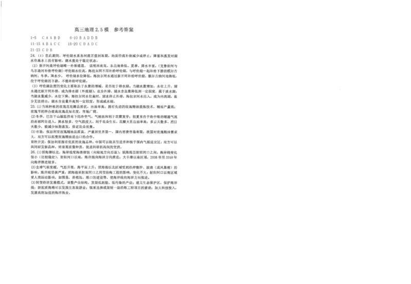 江苏省海安高级中学2023-2024学年高三下学期第二次模拟考试地理试题(1)_2024年4月_024月合集_2024届江苏南通海安高级中学高三下第二次模拟考试
