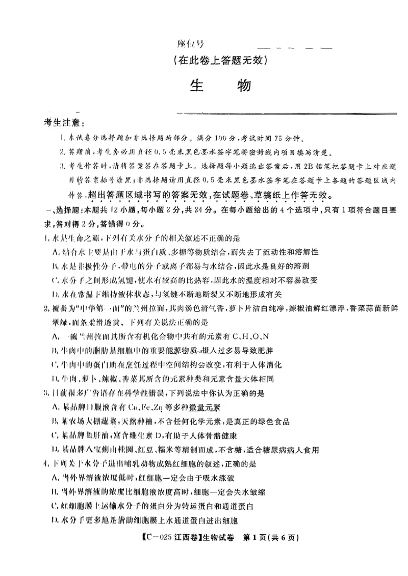 2025届江西省九校联考高三上学期11月期中考试生物（含答案）_2024-2025高三（6-6月题库）_2024年11月试卷_11172025届江西省九校联考高三上学期11月期中考试（全科）