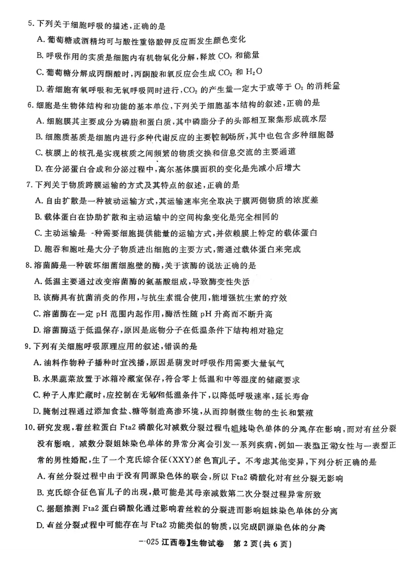 2025届江西省九校联考高三上学期11月期中考试生物（含答案）_2024-2025高三（6-6月题库）_2024年11月试卷_11172025届江西省九校联考高三上学期11月期中考试（全科）