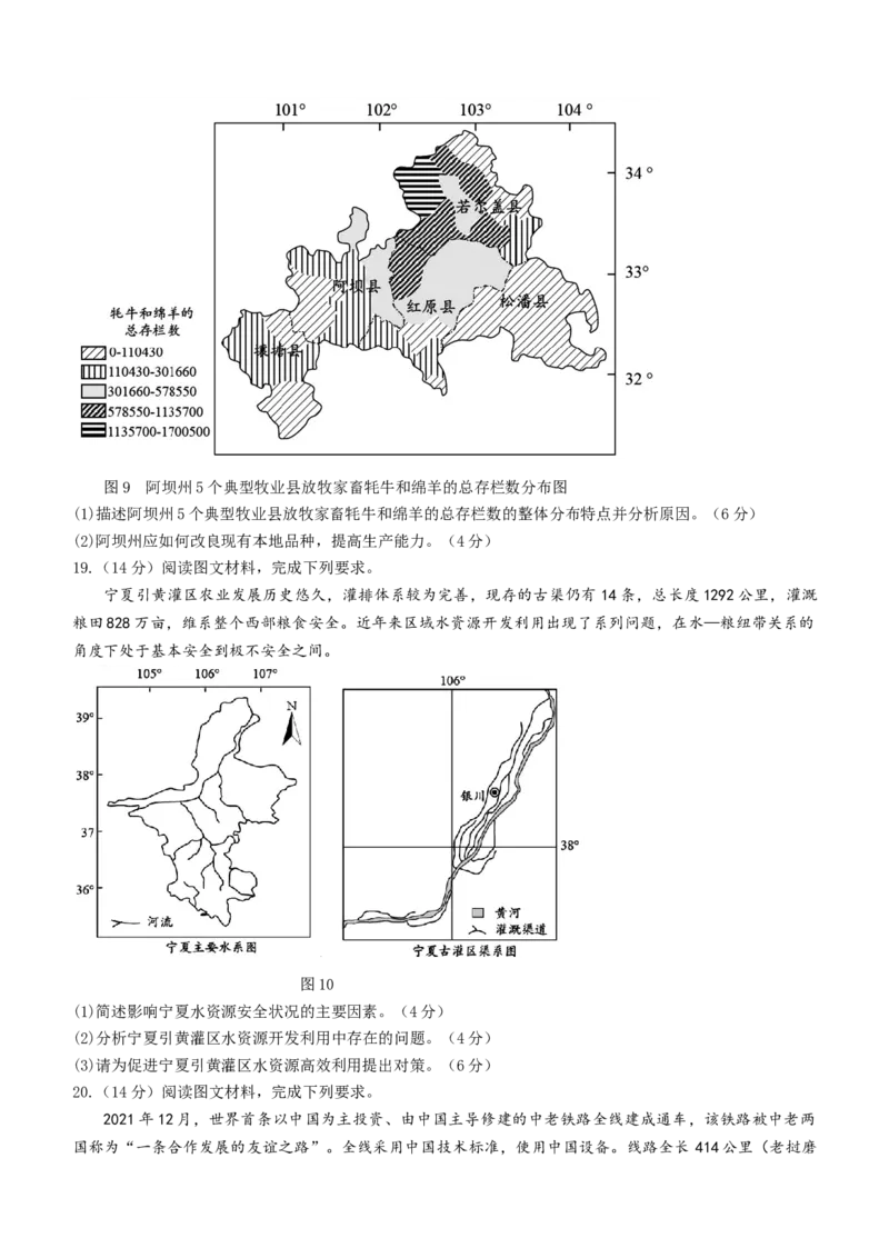 湖南省邵阳市2024届高三下学期二模地理试题Word版含答案(1)_2024年3月_013月合集_2024届湖南省邵阳市高三下学期二模