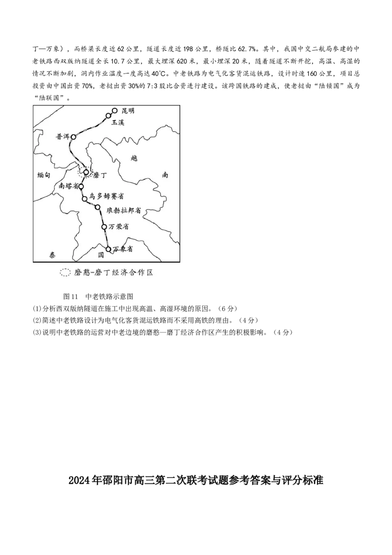 湖南省邵阳市2024届高三下学期二模地理试题Word版含答案(1)_2024年3月_013月合集_2024届湖南省邵阳市高三下学期二模