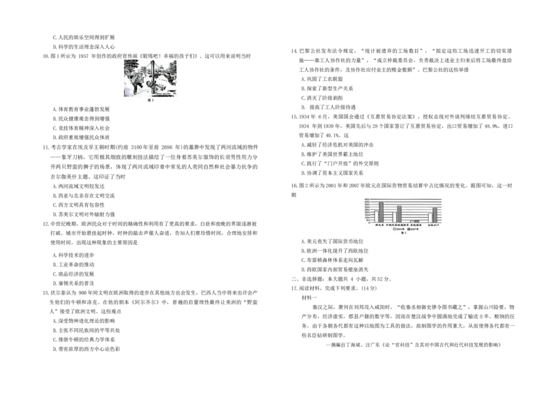 江西省部分高中2023-2024学年高三下学期3月联考历史试卷_2024年3月_013月合集_2024届江西省金太阳联考高三下学期3月（24-381C）_江西省金太阳联考2024届高三下学期3月（24-381C）历史